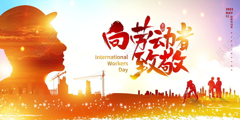 五一劳动节_五一劳动节放假放几天2024_五一劳动节来源
