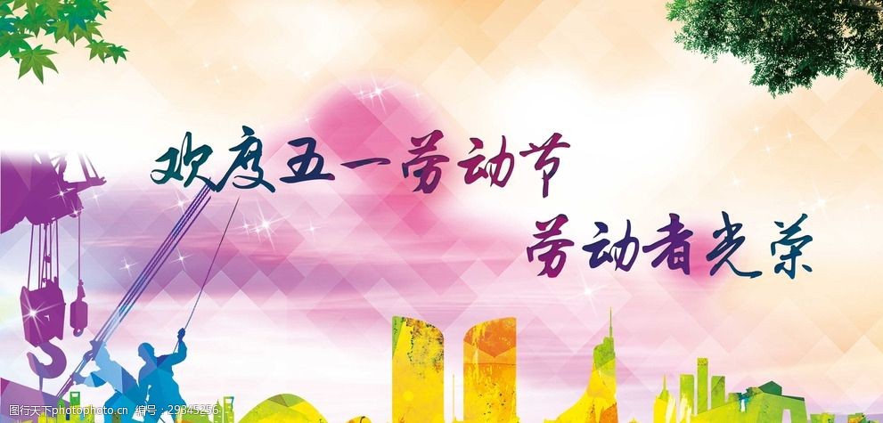 五一劳动节_五一劳动节来源_五一劳动节放假放几天2024