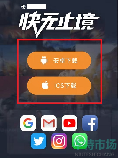 手机游戏加速大师_加速下载器安卓_各大手机系统游戏加速下载