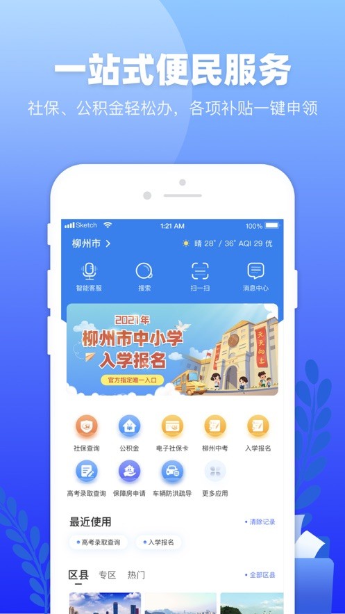 龙城市民云下载安装_龙城市民云app下载_龙城市民云有什么用