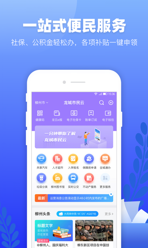 龙城市民云下载安装_龙城市民云app下载_龙城市民云有什么用