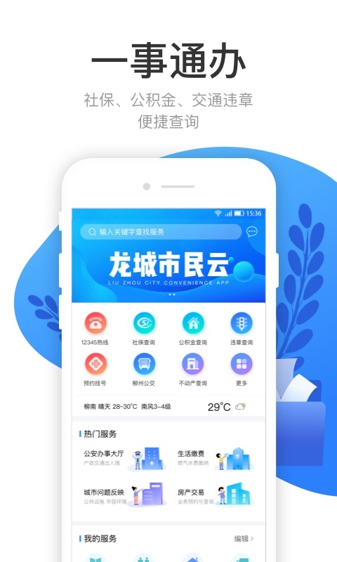 龙城市民云app下载_龙城市民云有什么用_龙城市民云下载安装