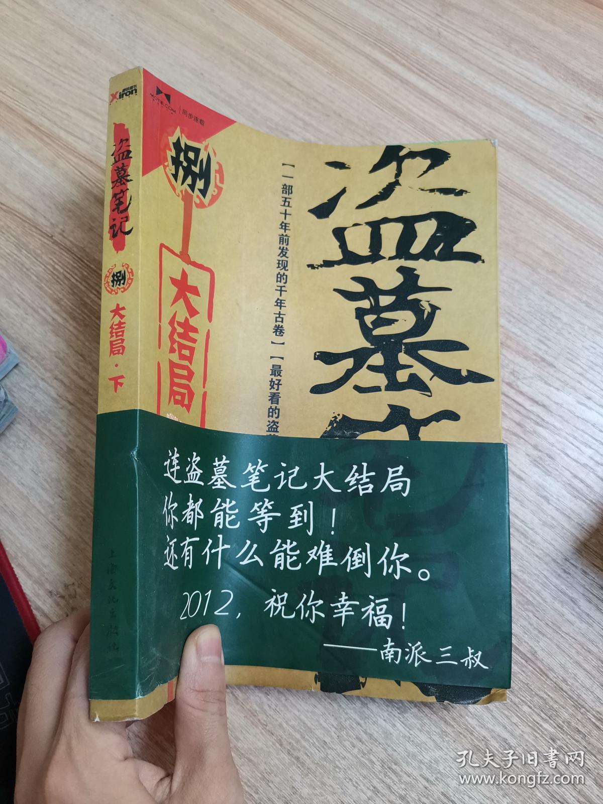 南派三叔的书_南派三叔_三叔南派三叔