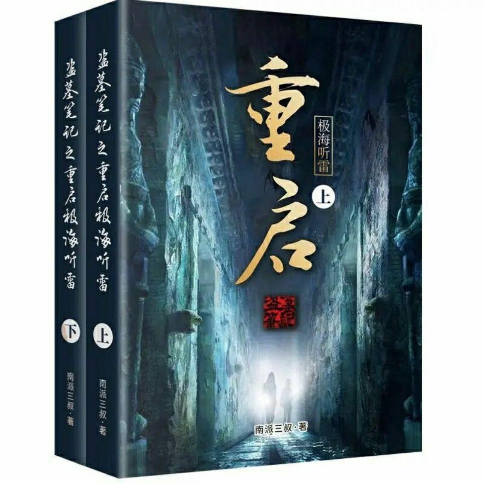 南派三叔_南派三叔的书_三叔南派三叔