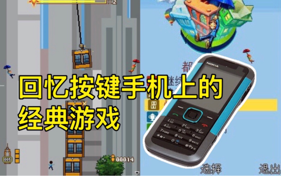 诺基亚手机游戏救公主_5220诺基亚游戏手机_诺基亚手机游戏模拟器