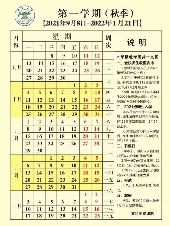 2024年放假时间表_2034年放假_2024年假日