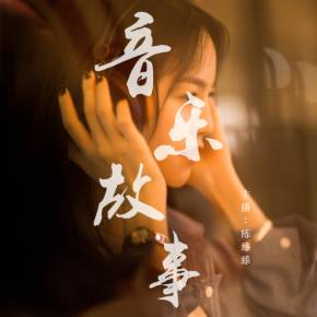 音乐创作新玩法，翻唱软件让我变身音乐大师
