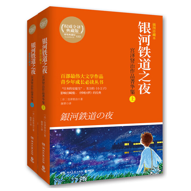 银河铁道之夜-穿越星际列车，感悟生命哲思