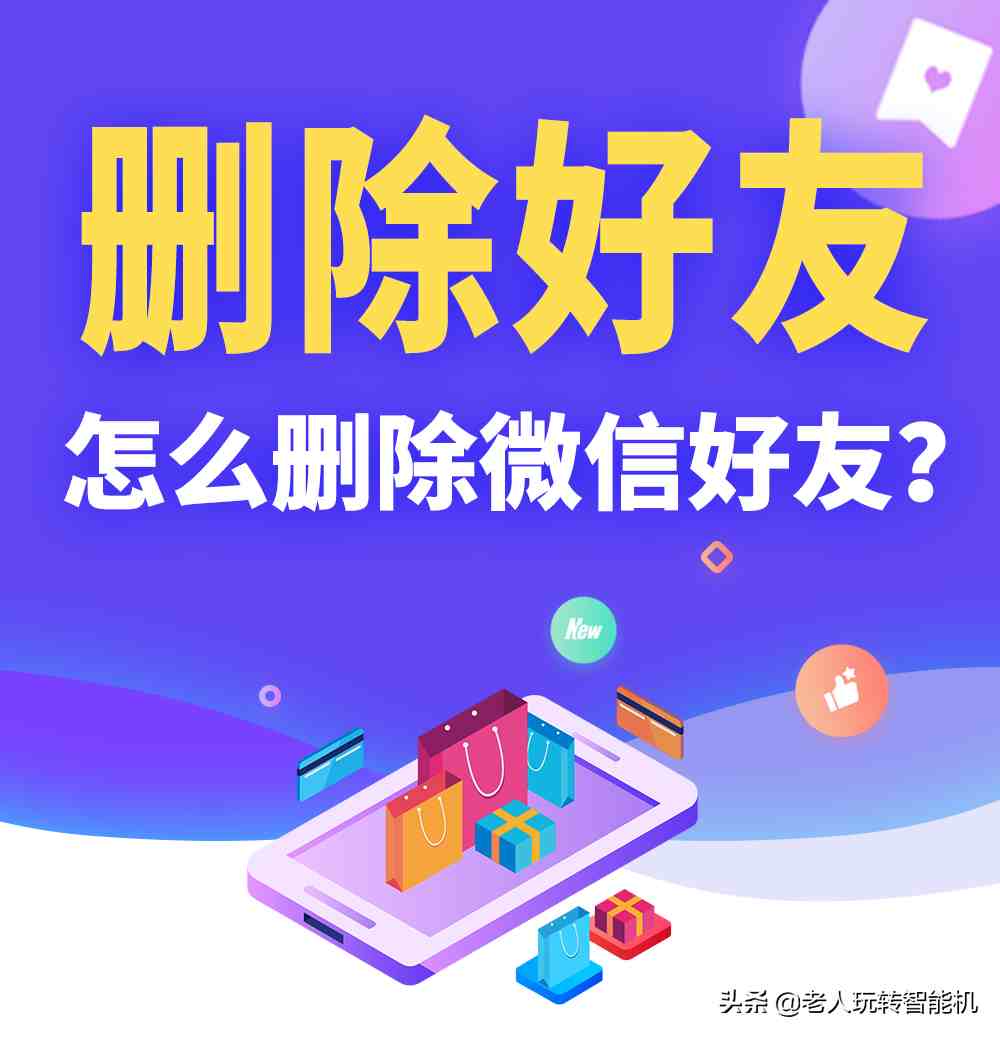 朋友删你游戏好友_他把我游戏好友删了_儿子主动删除手机游戏好友