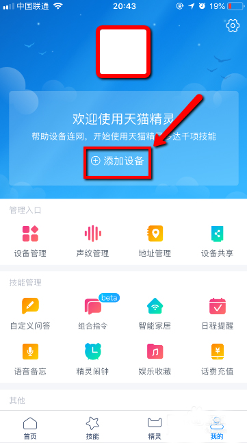 方糖天猫精灵连接wifi步骤_天猫精灵如何连接方糖_天猫精灵方糖怎么连wifi