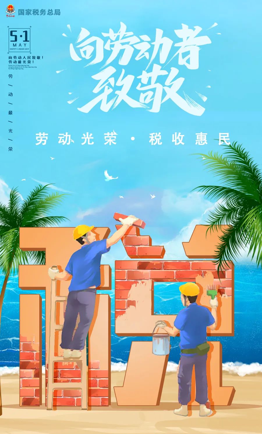 劳动节简短祝福的话语_劳动节祝福语大全集_劳动节祝福语简短20条