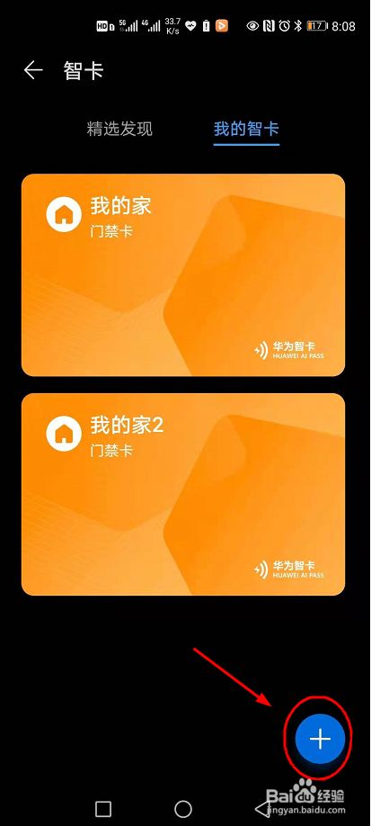 苹果手机怎么用nfc录入门禁卡_苹果录入门禁卡_iphone手机录入门禁卡