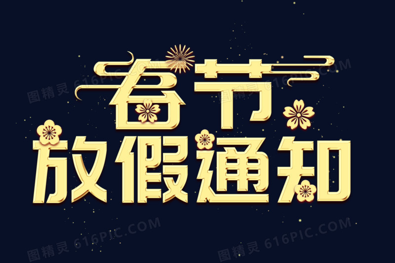 2023年过年放假时间_2023年放假时间表全年_过年时间2022放假