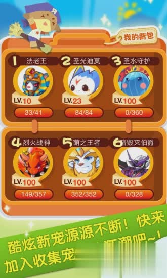 给宠物升级的手机游戏-画面VS音效：宠物升级游戏大对决