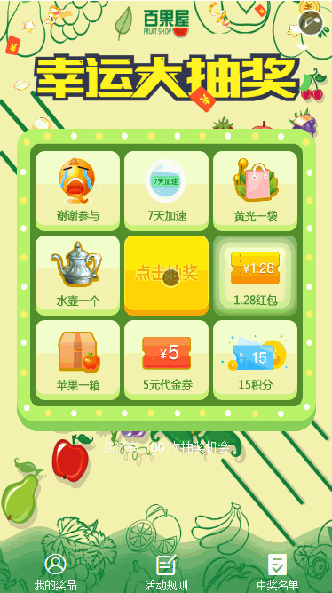 抽奖软件免费版_抽奖抽手机的软件下载_抽奖游戏机手机版免费下载