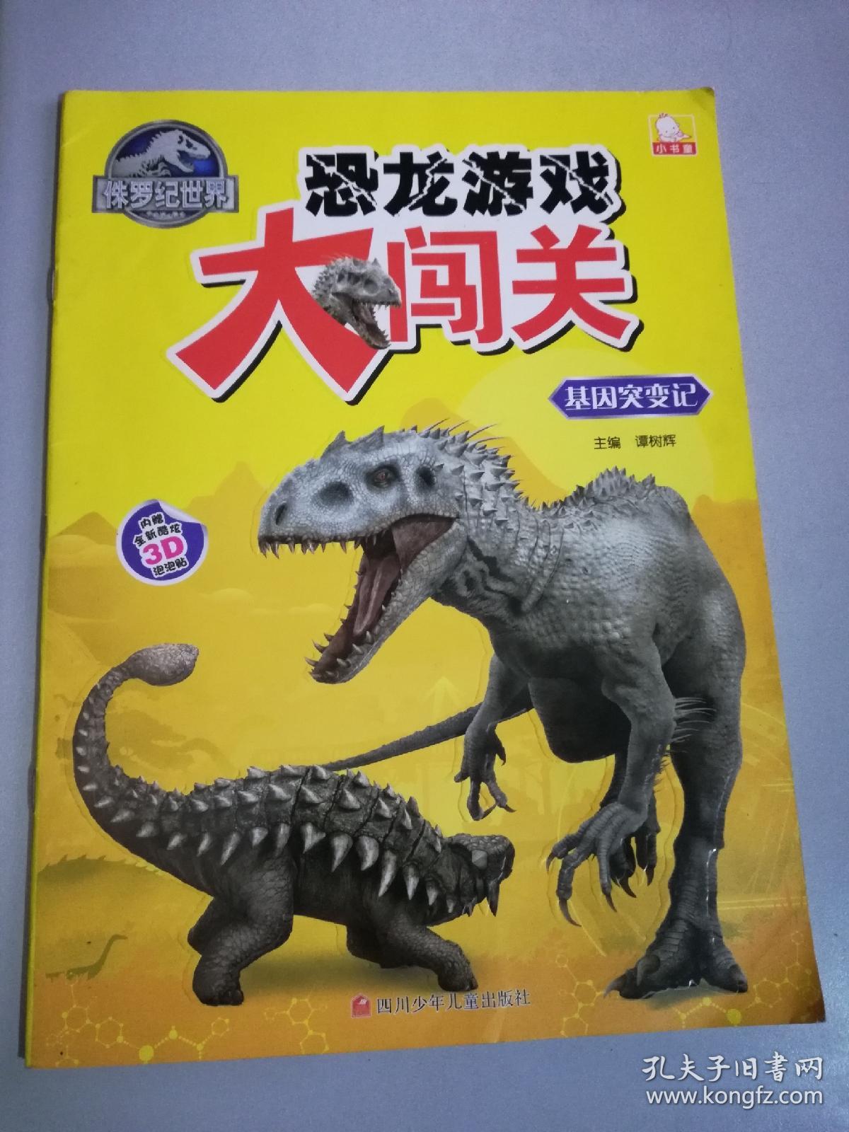 下载变异恐龙最新版破解版_恐龙变异版手机游戏小说_变异恐龙 小游戏手机版