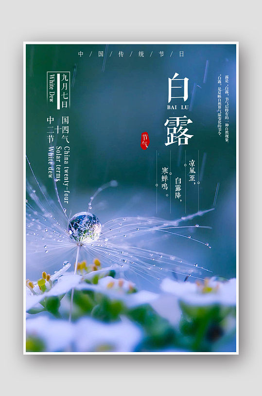 何为白露节气_节气里的白露是什么意思_白露节气的含义是什么