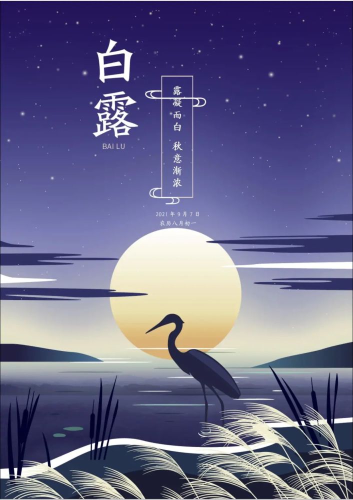 何为白露节气_白露节气的含义是什么_节气里的白露是什么意思