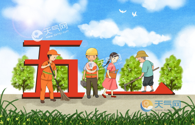 五一薪资_五一几天三薪_五一几天有薪休假