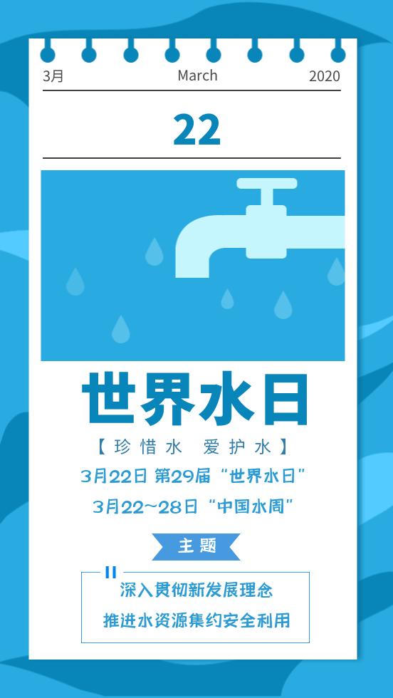 世界水日是几月几日_世界水日是每年的什么月什么日_世界水日日是几月几日