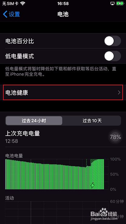 iphone更换电池健康度_iphone电池健康多少建议更换_苹果更换电池电池健康