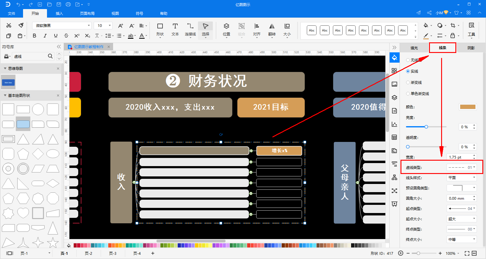 亿图下载_下载亿图图示中文版软件_下载亿图图示手机板