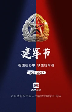 建军是哪月哪日_建军节是几月月几日_建军是哪一年几月几日