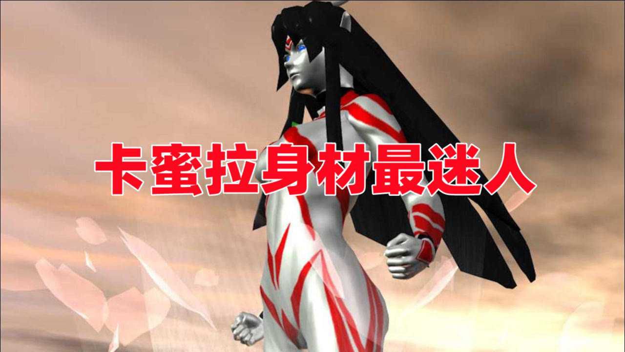 女吸血鬼卡蜜拉_迪迦吧卡蜜拉_卡蜜拉