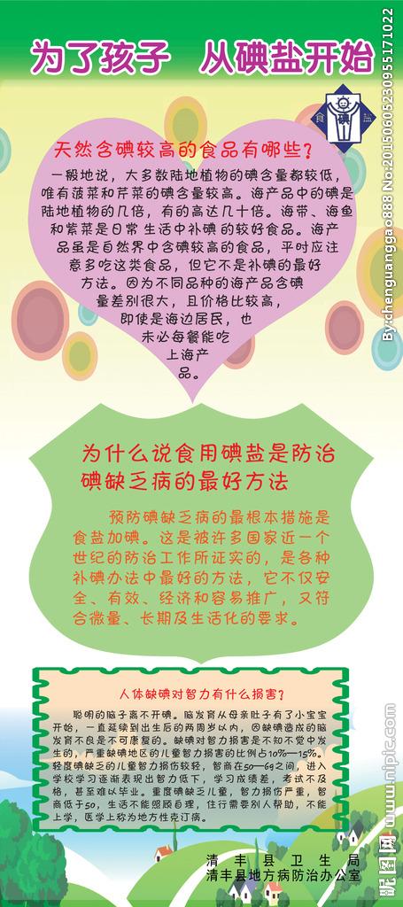 防治缺乏碘病的方法_防治碘缺乏病日_防治碘缺乏症