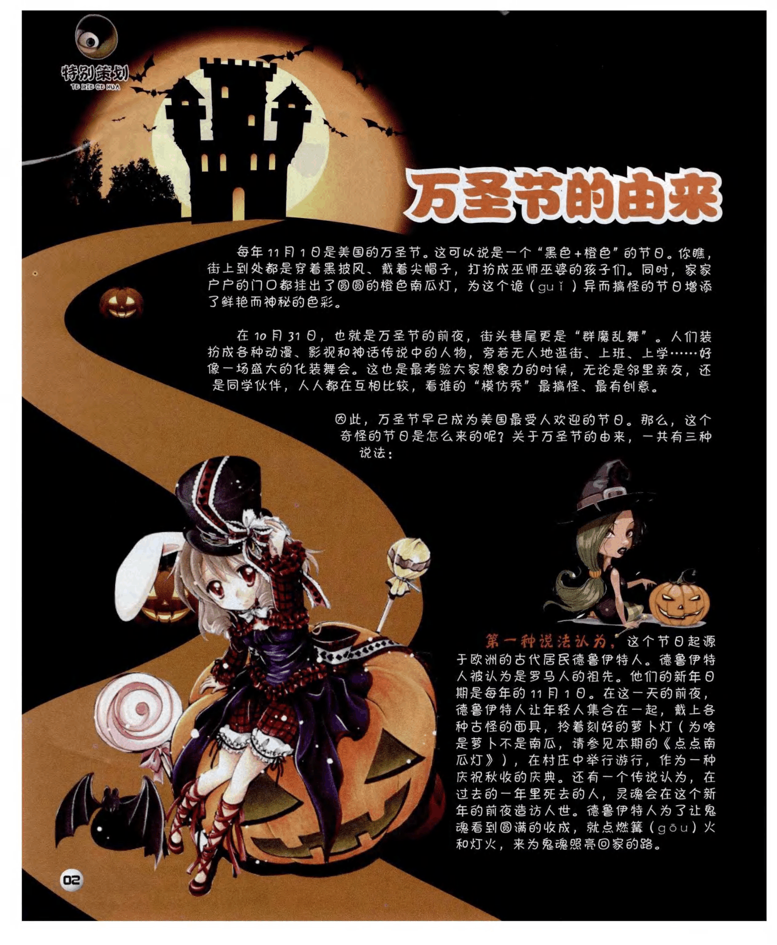 万圣节是哪一天-万圣节：神秘起源与恐怖传统