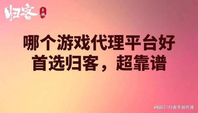 手机代理游戏app_代理平台手机游戏有哪些_代理游戏平台手机