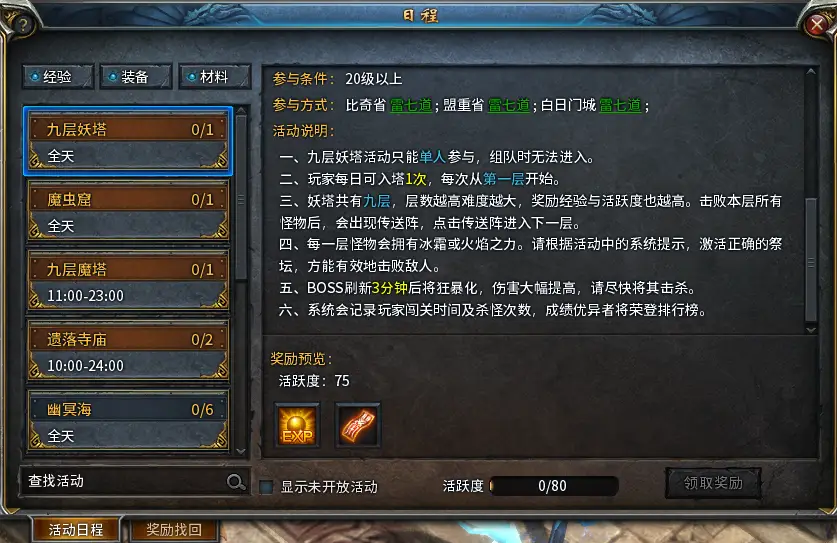 传奇攻略游戏手机_传奇攻略下载_传奇攻略pdf