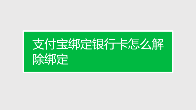 打游戏怎么解绑手机号_绑解打手机号游戏会封号吗_绑解打手机号游戏有风险吗