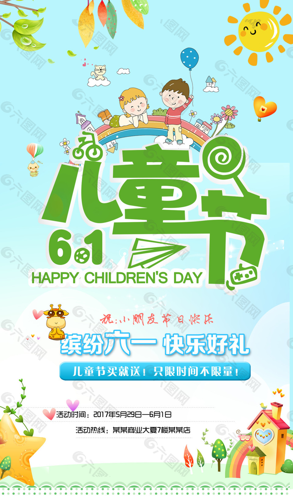 六一儿童节海报制作_六一儿童节海报怎么画_六一儿童海报怎么画