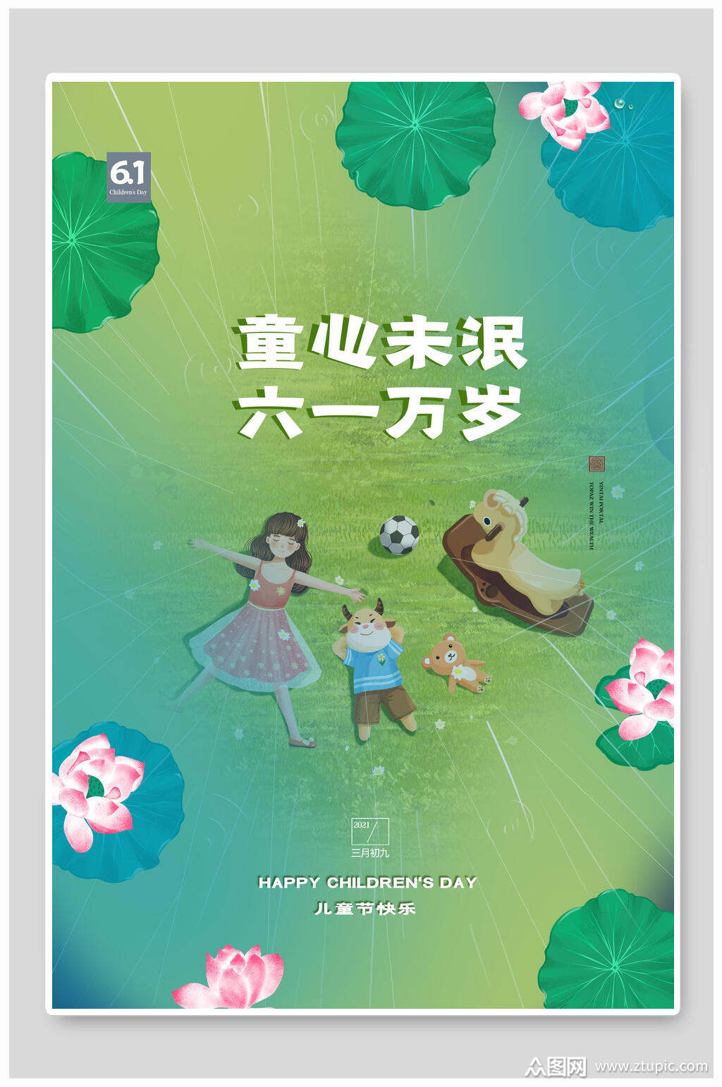 六一儿童节海报制作_六一儿童海报怎么画_六一儿童节海报怎么画
