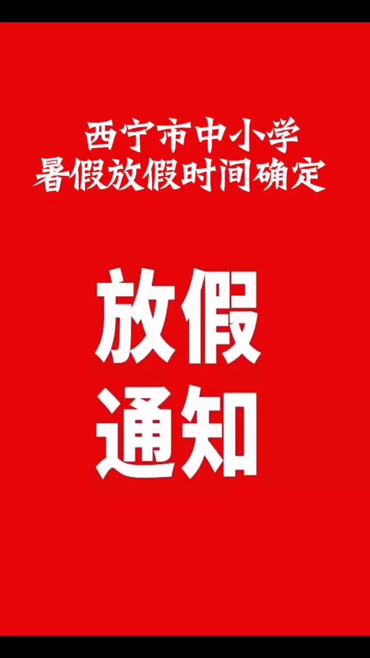 暑假放假2020_暑假放假时间202年_什么时候放暑假2022年