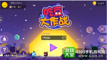 吃豆子游戏手机_吃豆子游戏_吃豆子小游戏