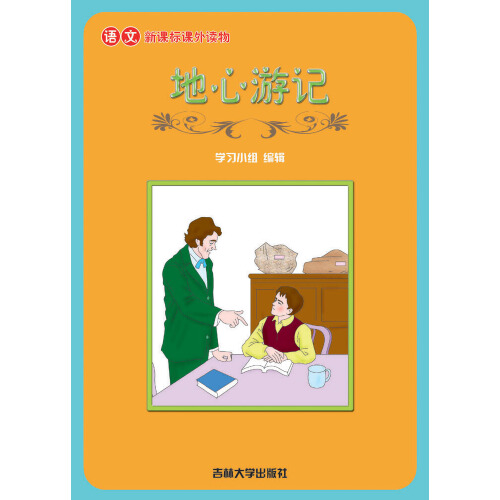 游记地心手机游戏攻略_地心游记游戏在线玩_地心游记手机游戏