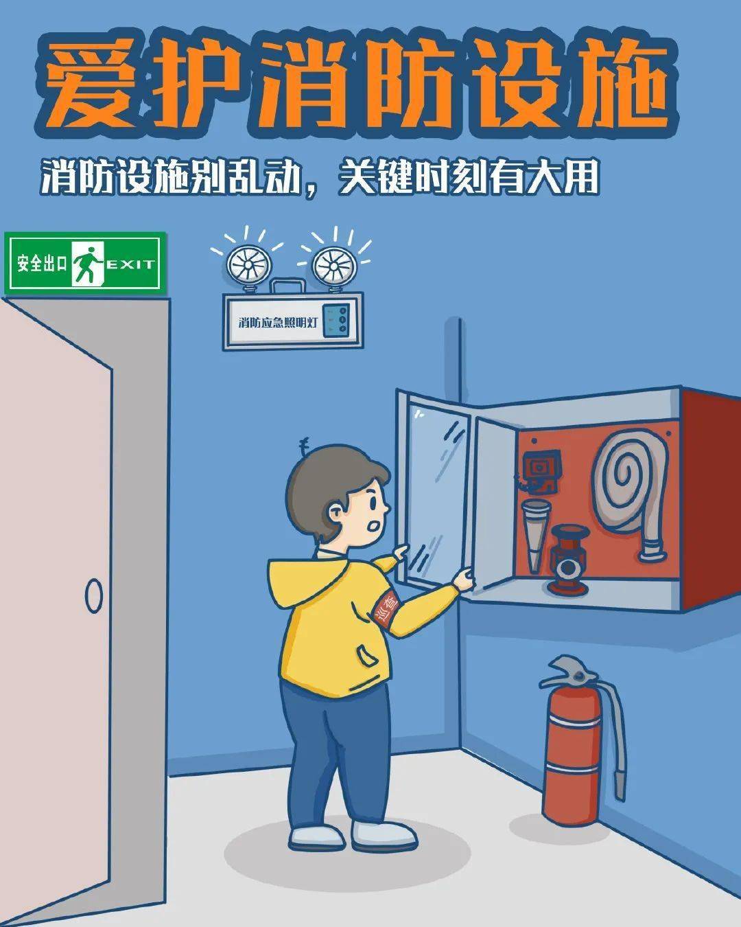 防火安全教育游戏教案_安全防火自救游戏_防火安全手机游戏
