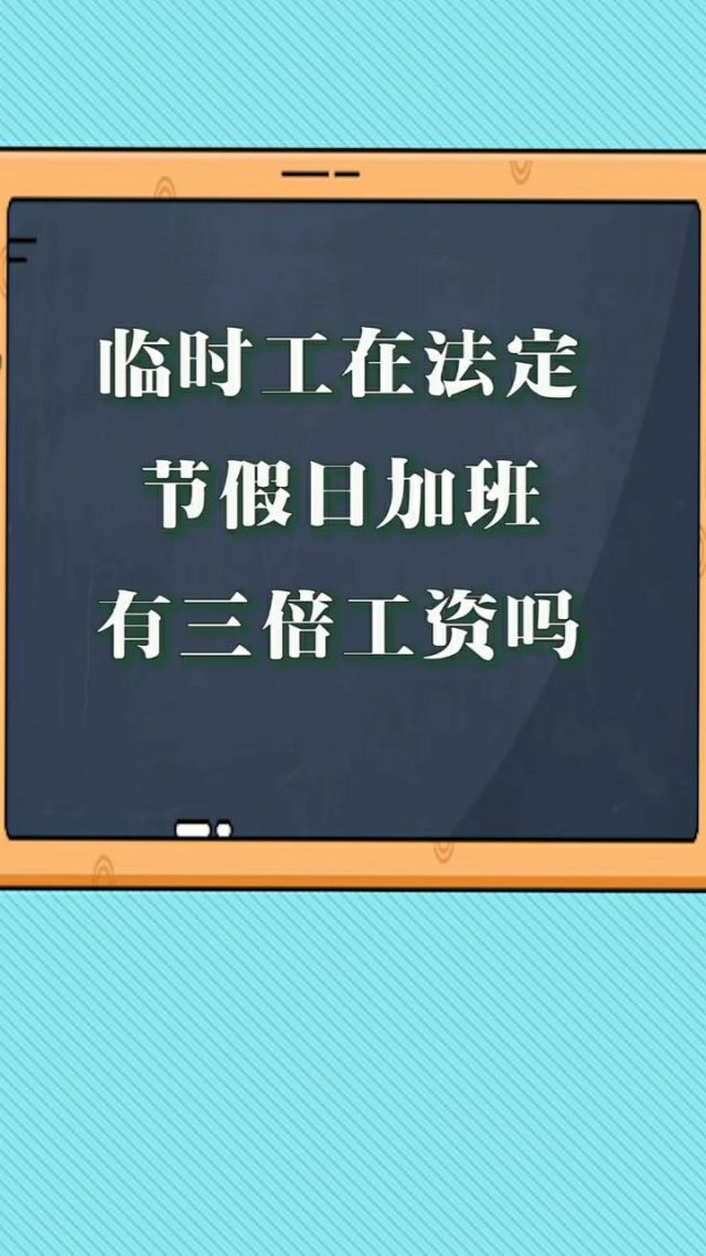 2021劳动节加班工资算几天_劳动节加班哪几天是三倍工资_劳动节加班是几倍工资