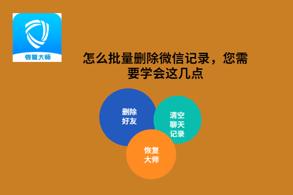 mybatis批量删除_批量删除微信好友_批量删除朋友圈