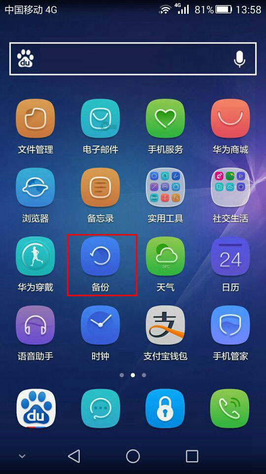华为手机换机怎么转移手机资料_华为手机换新手机转移数据_华为手机换手机数据转移