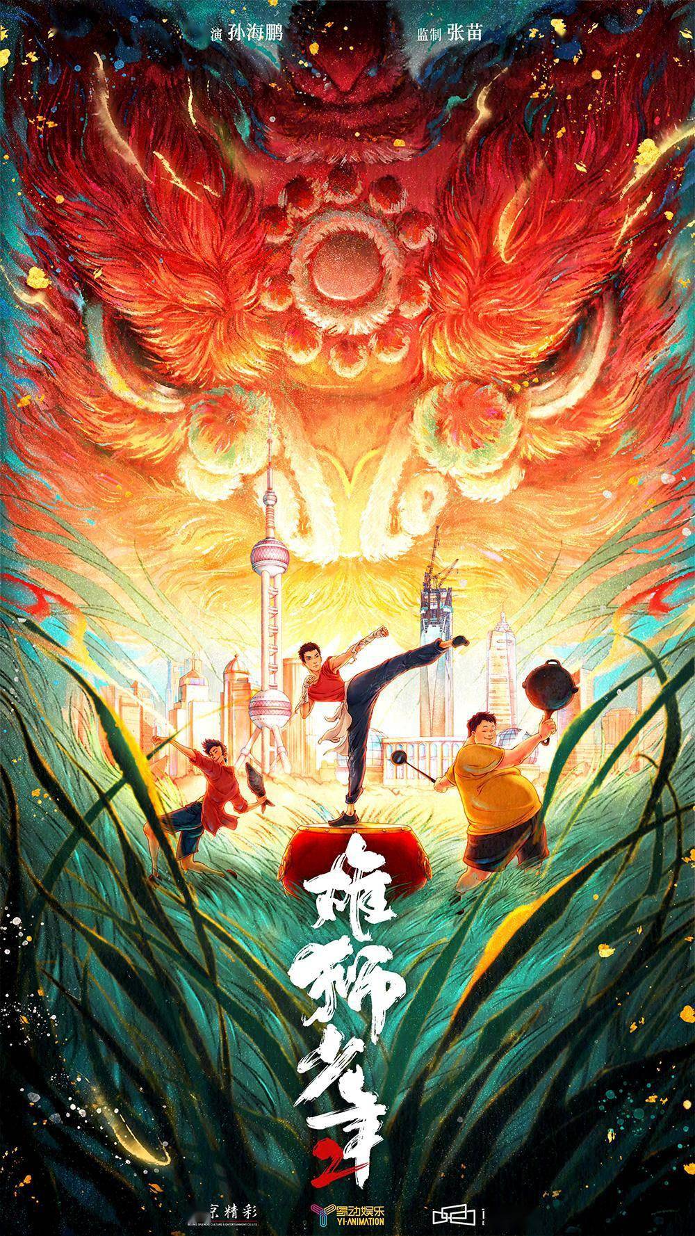 雄狮少年电影免费观看完整版_雄狮少年预告片_雄狮少年电影百度百科
