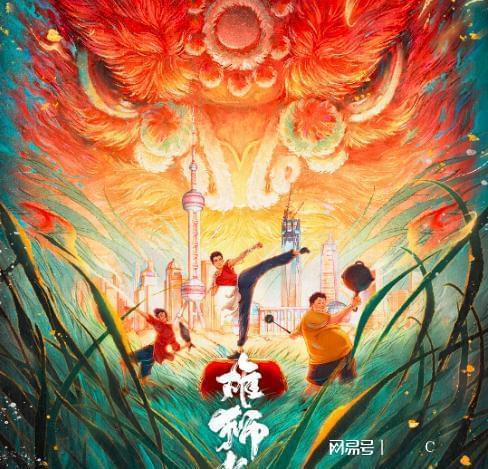 雄狮少年预告片_雄狮少年电影免费观看完整版_雄狮少年电影百度百科
