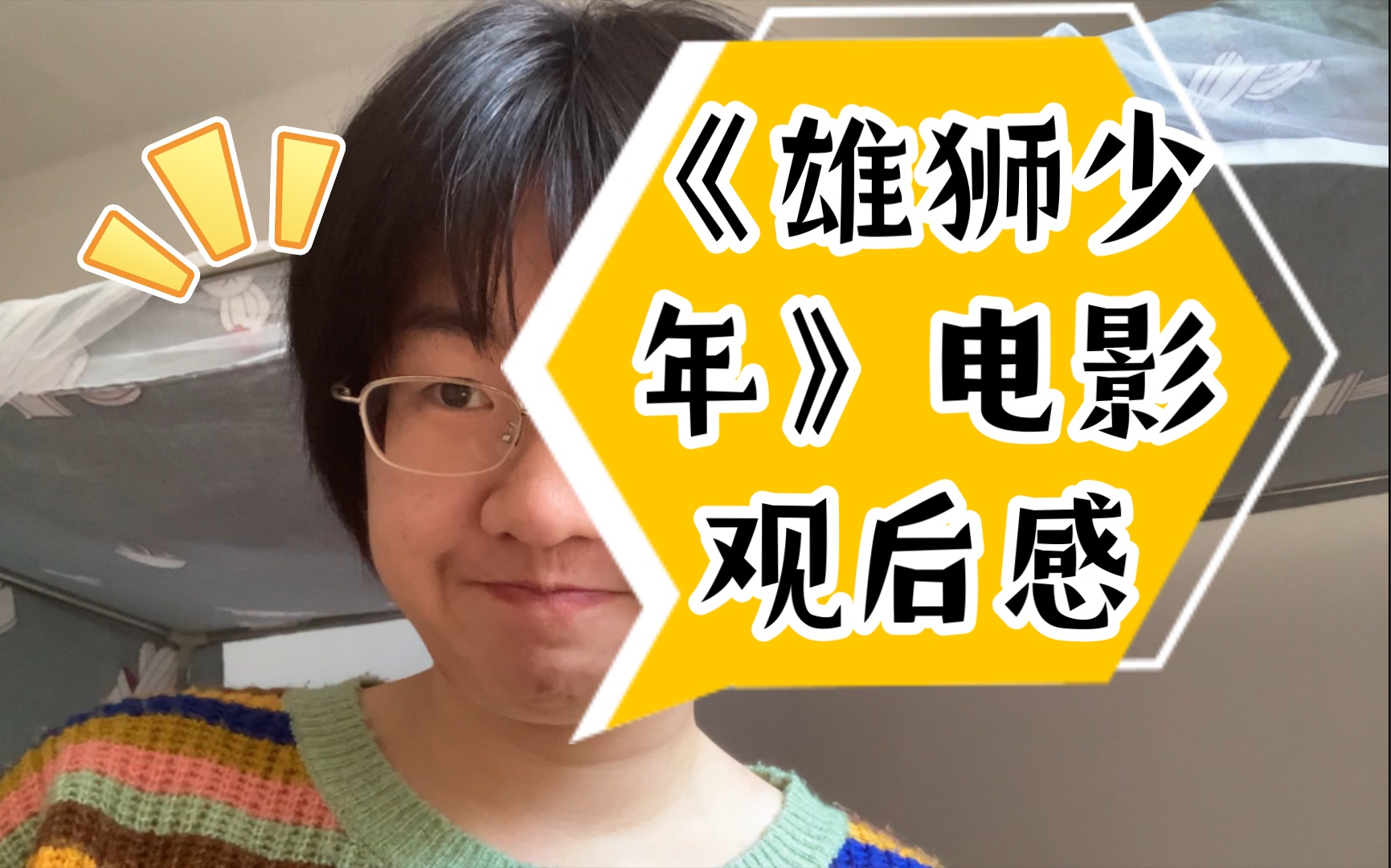 雄狮少年预告片_雄狮少年电影百度百科_雄狮少年电影免费观看完整版
