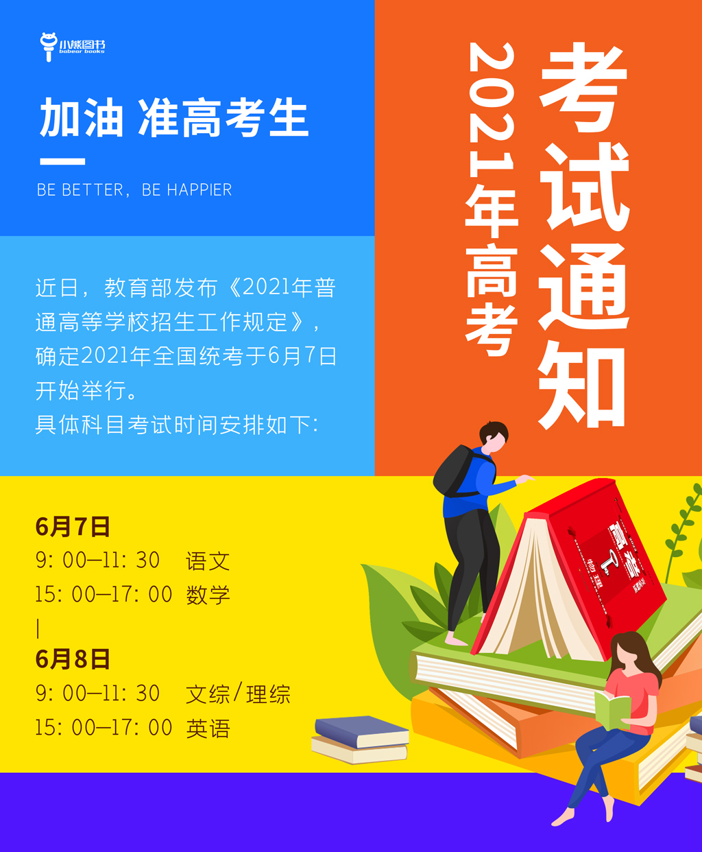 高考湖南安排时间多久_湖南高考具体时间_湖南高考时间安排