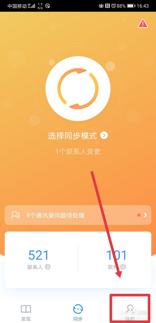 同步软件手机版下载_同步手机软件_同步软件手机怎么操作