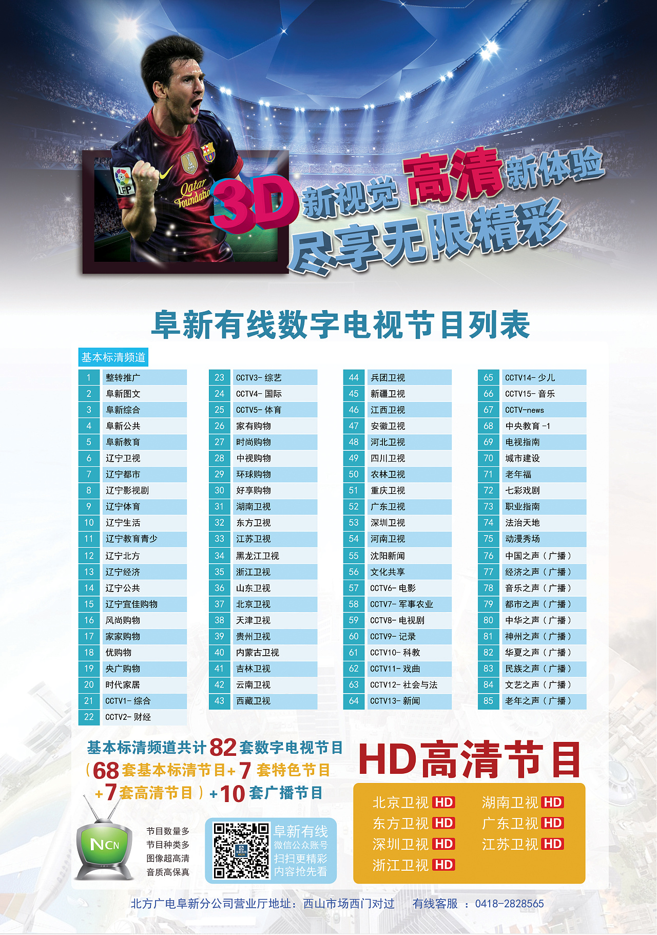 下载全球电视直播软件_下载全球网络电视直播软件_全球电视1000000台直播下载