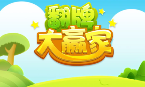 赢家手机游戏大全_大赢家手机游戏_赢家游戏xy