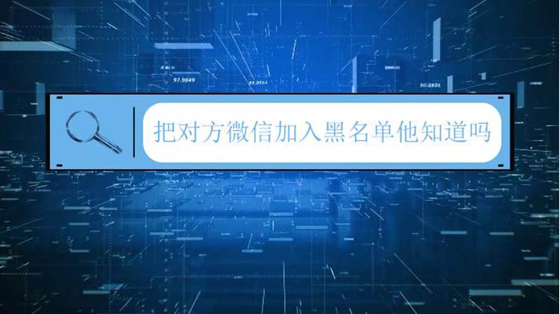 黑名单在微信里怎么找到_放进微信黑名单里的人如何找出_微信黑名单找出来
